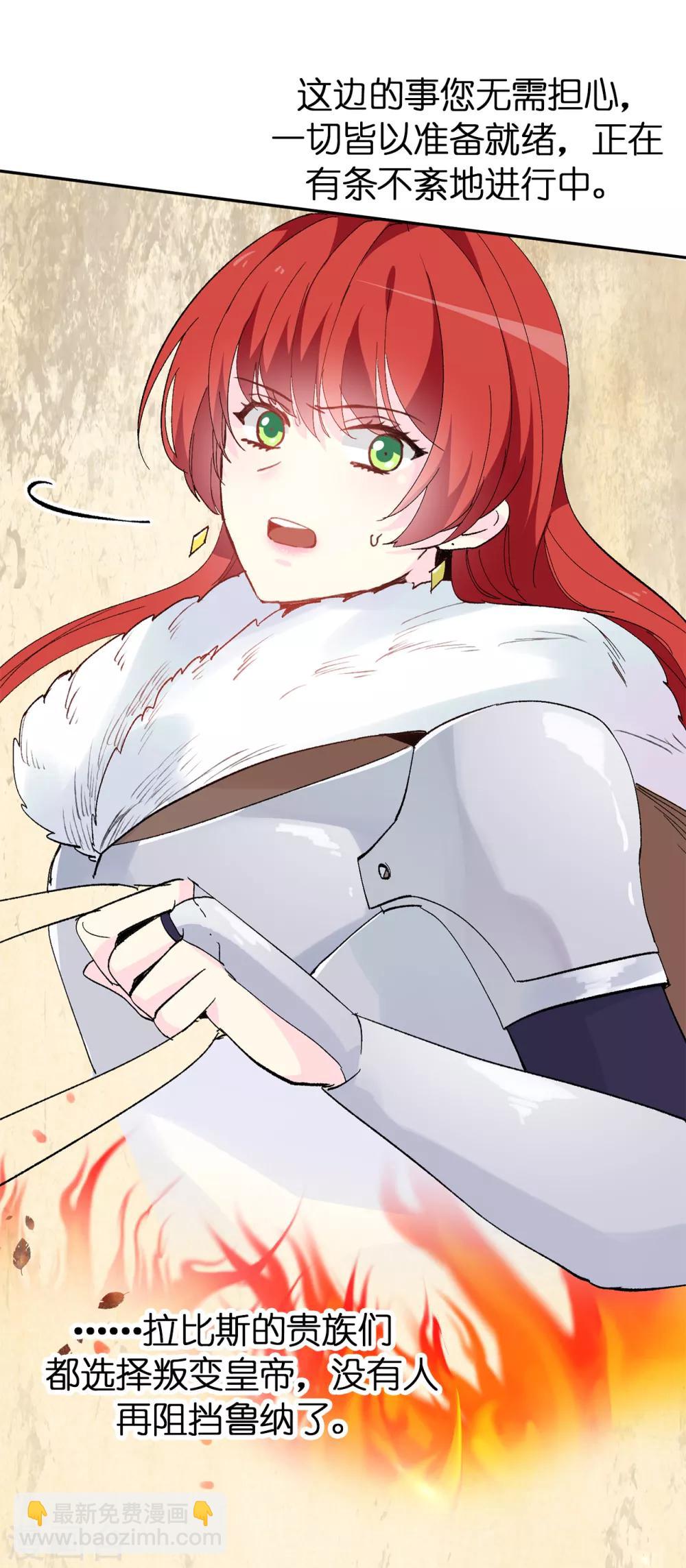 《皇子的天降未婚妻》第155话 由我来送陛下最后一程 第3页