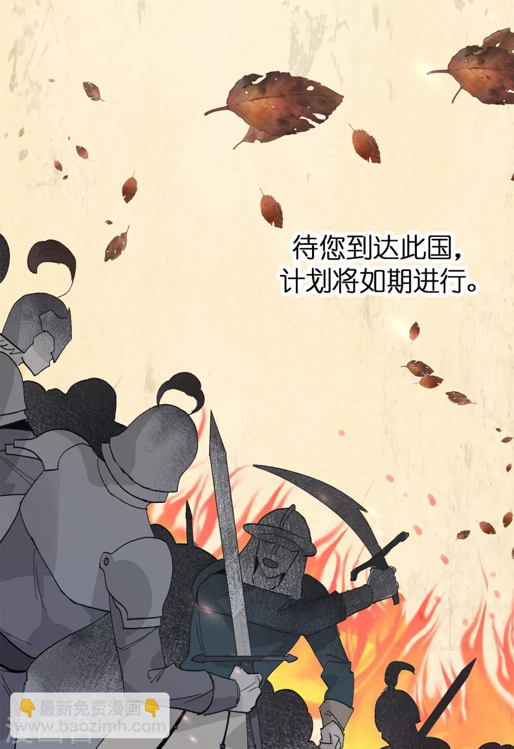 《皇子的天降未婚妻》第155话 由我来送陛下最后一程 第4页