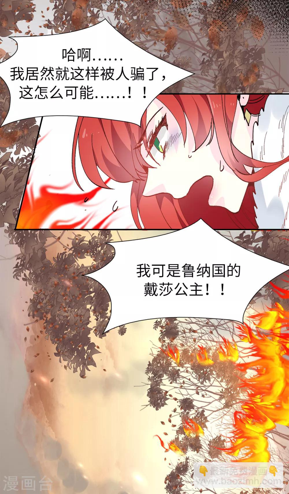 《皇子的天降未婚妻》第155话 由我来送陛下最后一程 第6页