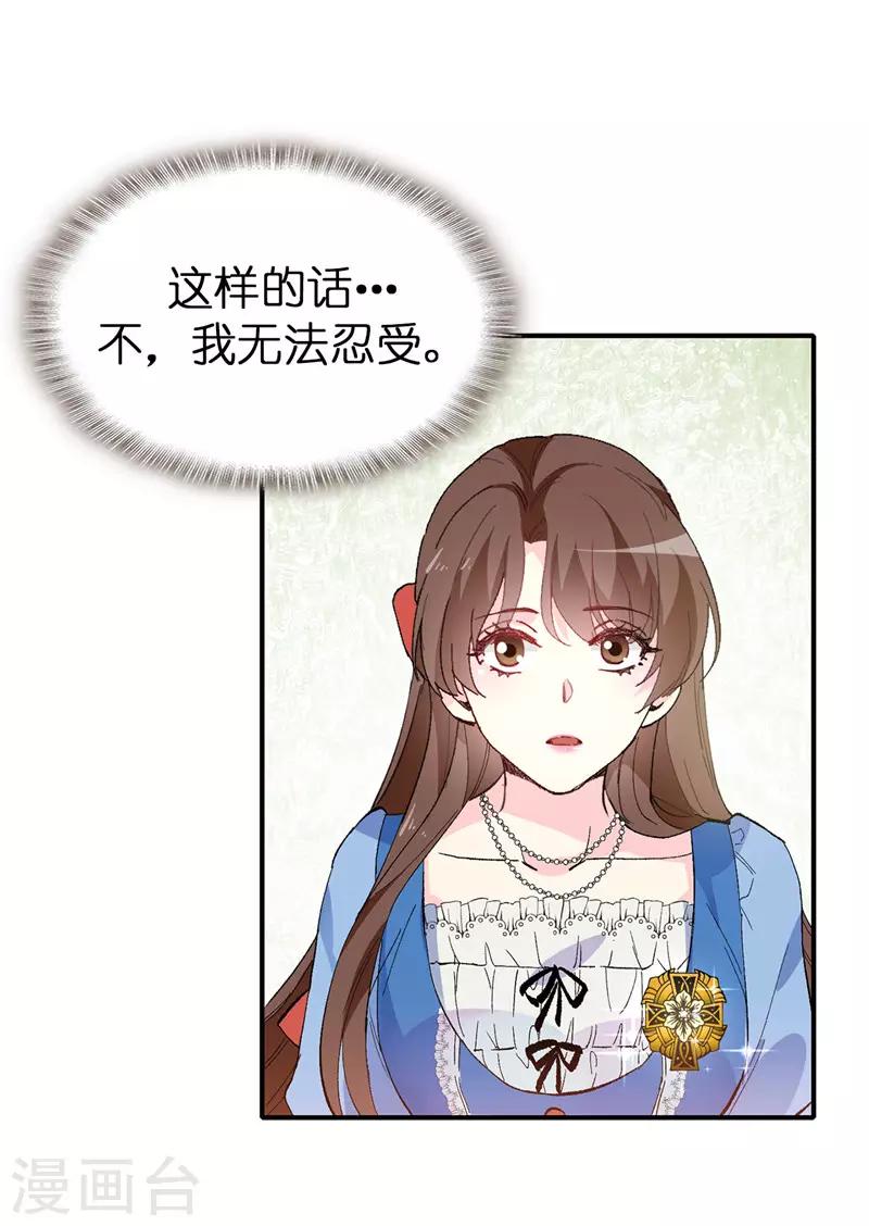 《皇子的天降未婚妻》第158话 回到原来的世界 第10页