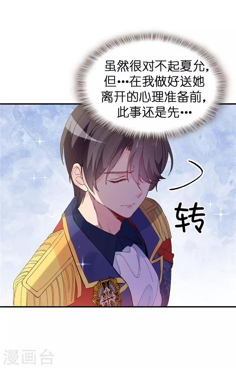《皇子的天降未婚妻》第158话 回到原来的世界 第11页