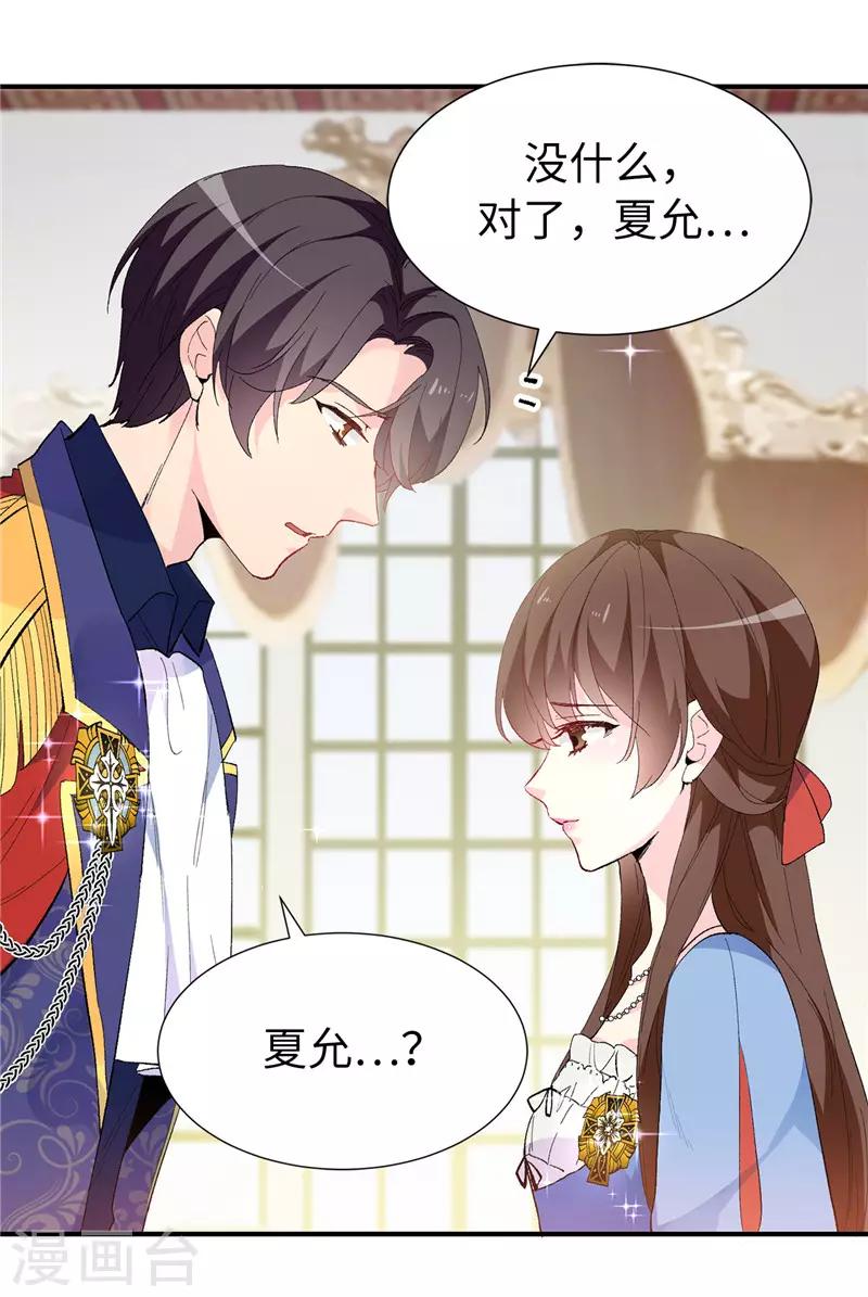 《皇子的天降未婚妻》第158话 回到原来的世界 第12页
