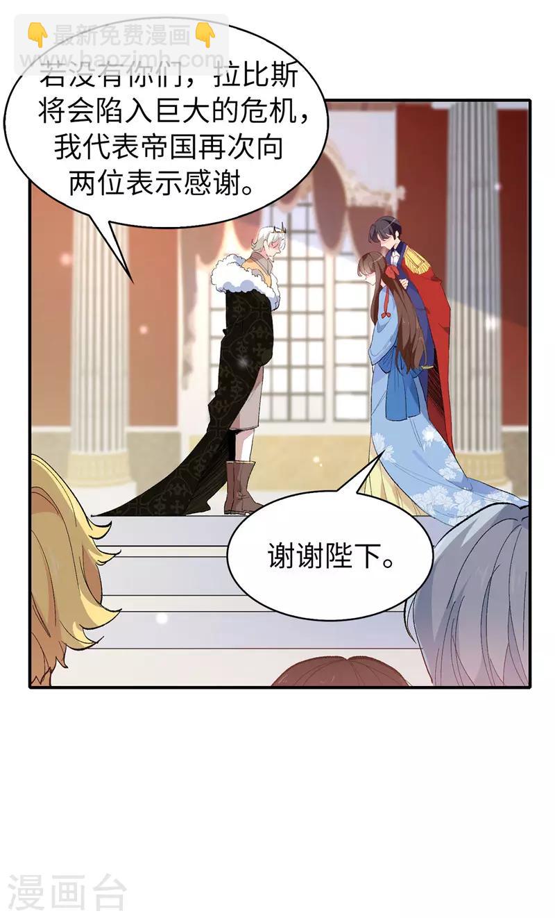 《皇子的天降未婚妻》第158话 回到原来的世界 第13页