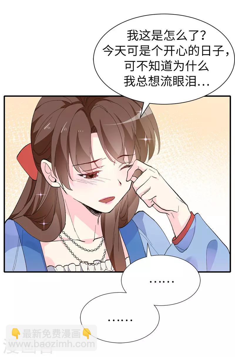 《皇子的天降未婚妻》第158话 回到原来的世界 第14页