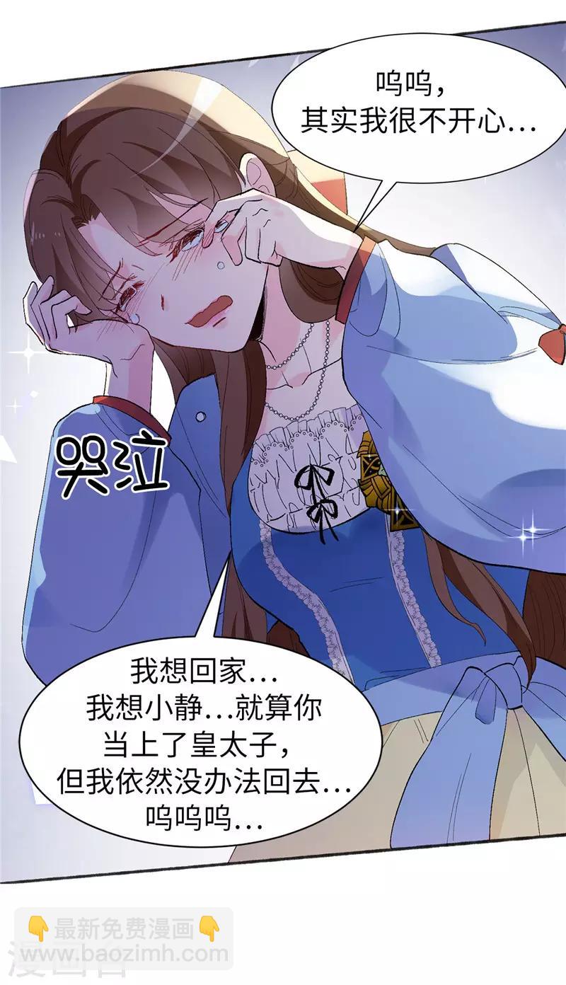 《皇子的天降未婚妻》第158话 回到原来的世界 第15页