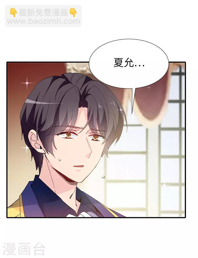 《皇子的天降未婚妻》第158话 回到原来的世界 第16页