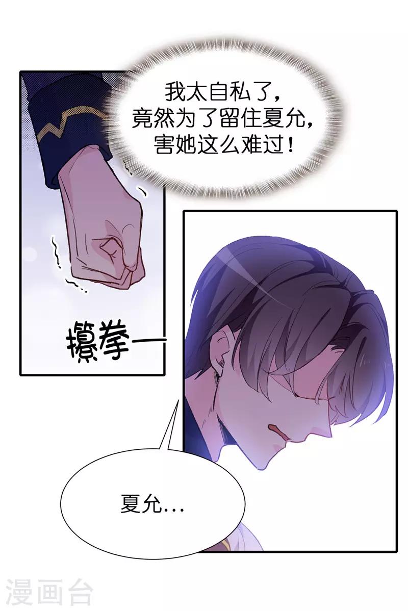 《皇子的天降未婚妻》第158话 回到原来的世界 第17页