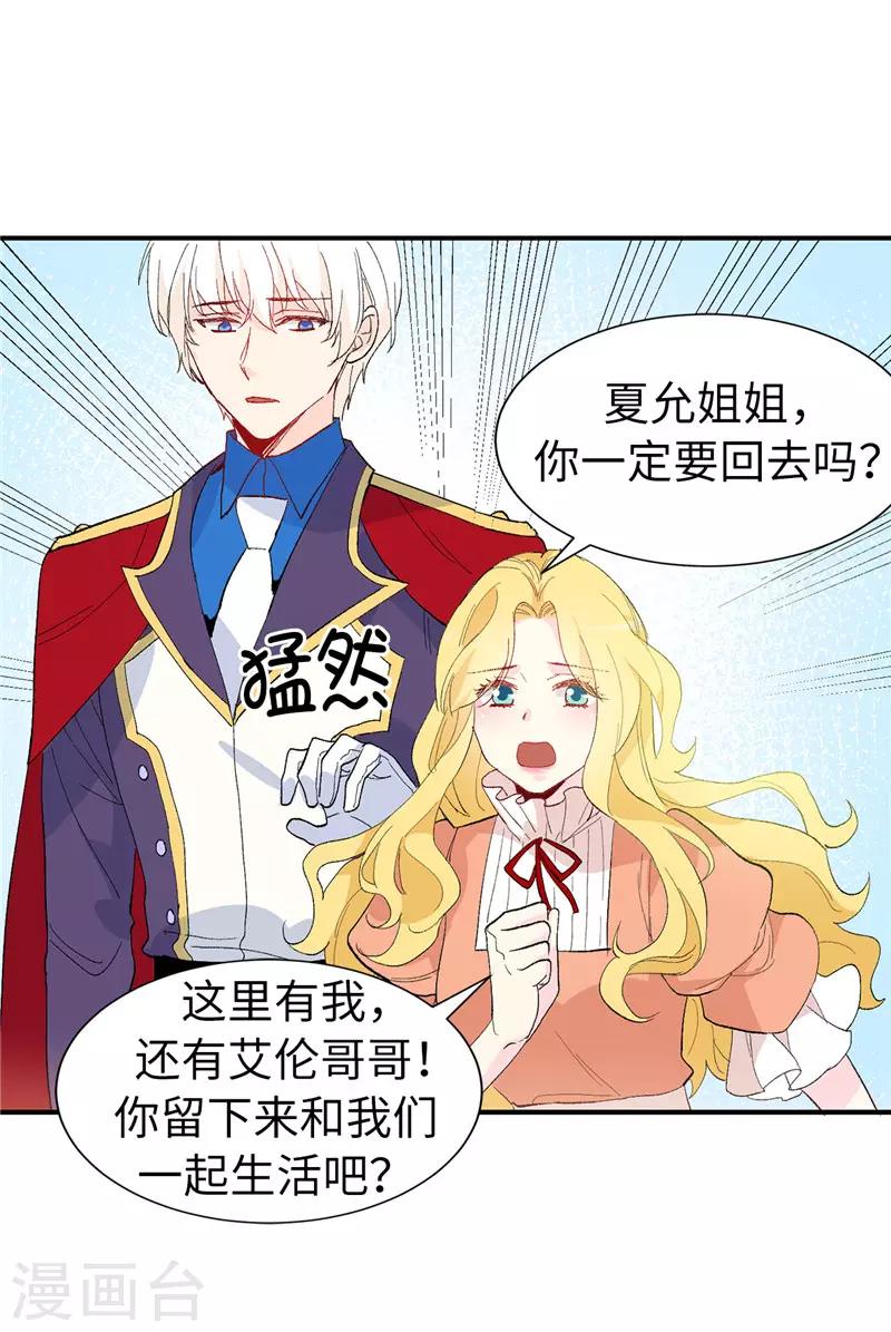《皇子的天降未婚妻》第158话 回到原来的世界 第21页