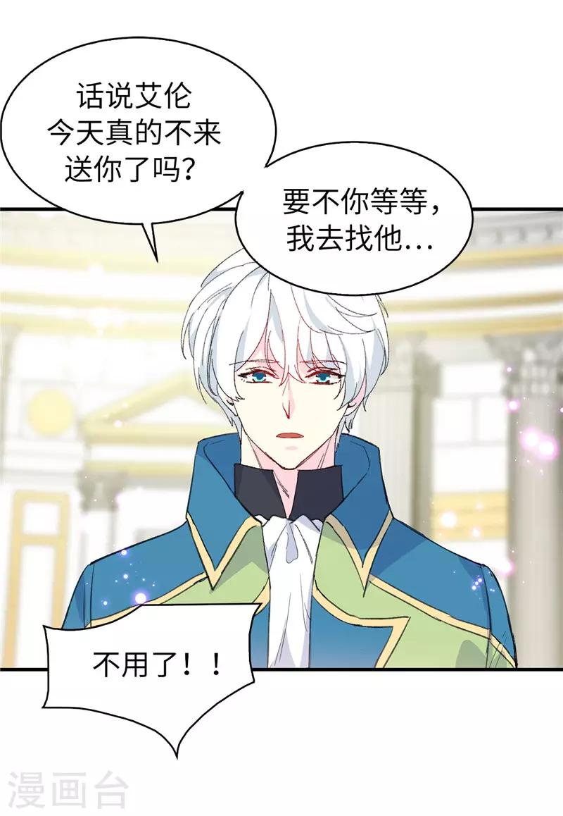 《皇子的天降未婚妻》第158话 回到原来的世界 第23页