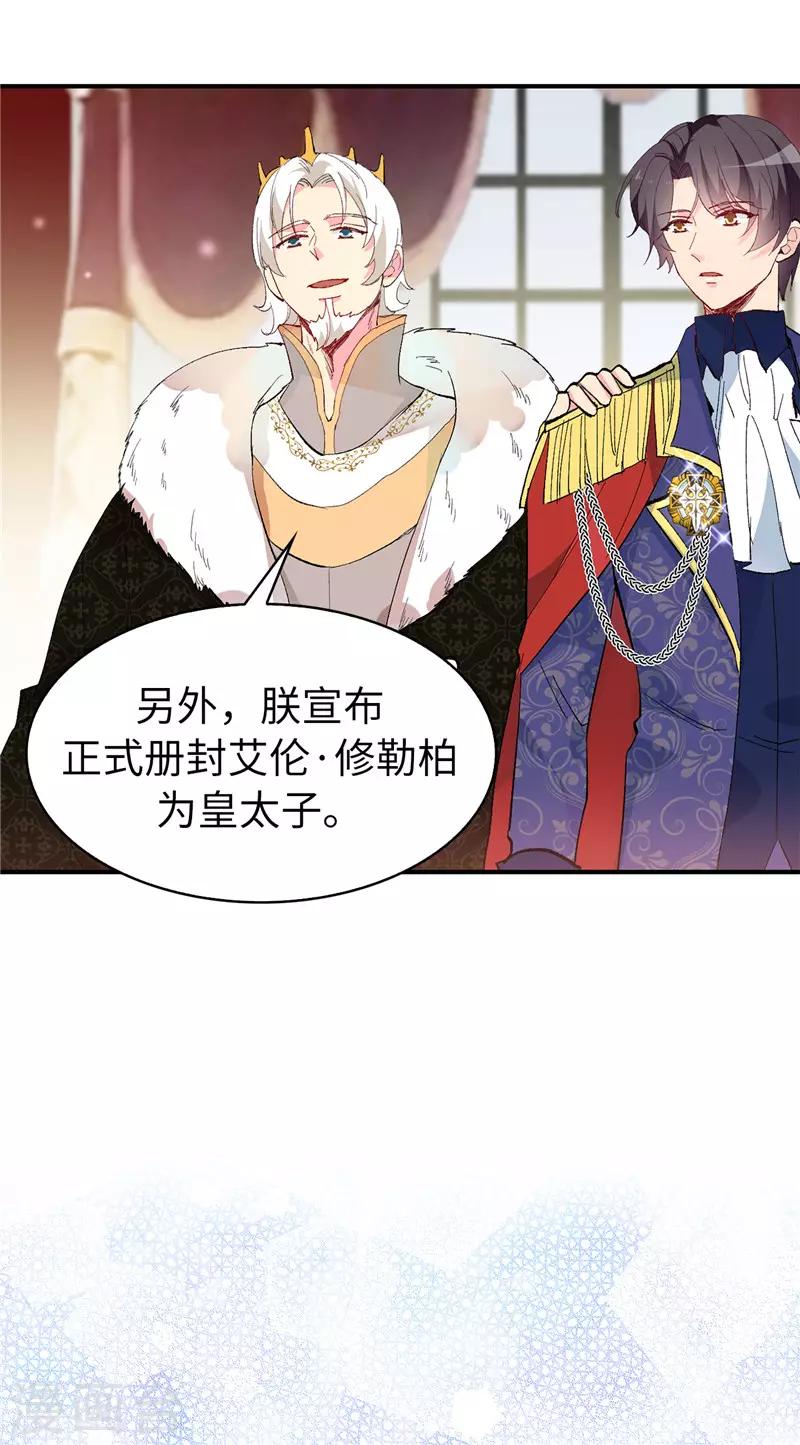 《皇子的天降未婚妻》第158话 回到原来的世界 第24页