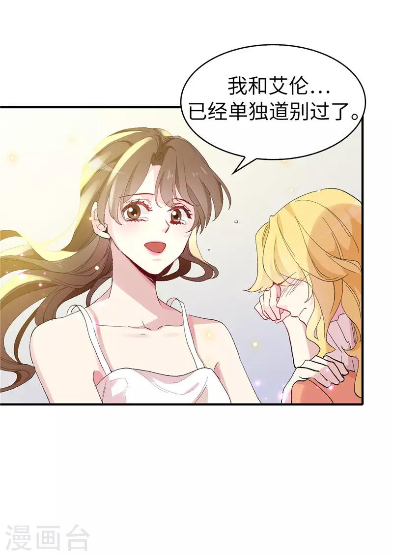《皇子的天降未婚妻》第158话 回到原来的世界 第25页