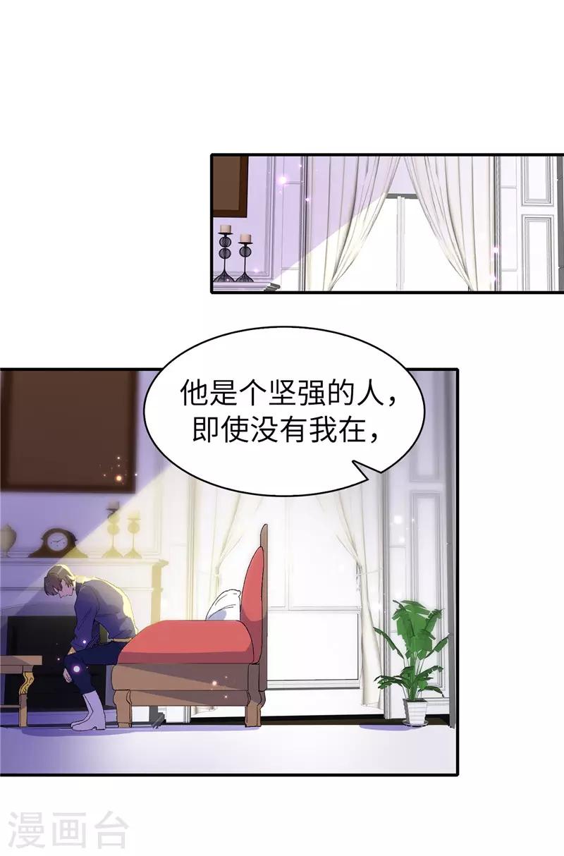 《皇子的天降未婚妻》第158话 回到原来的世界 第26页