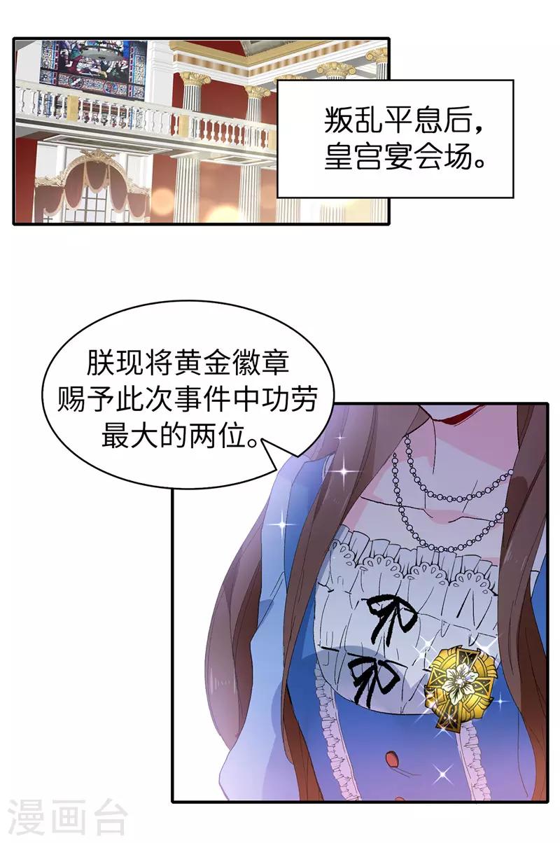 《皇子的天降未婚妻》第158话 回到原来的世界 第2页