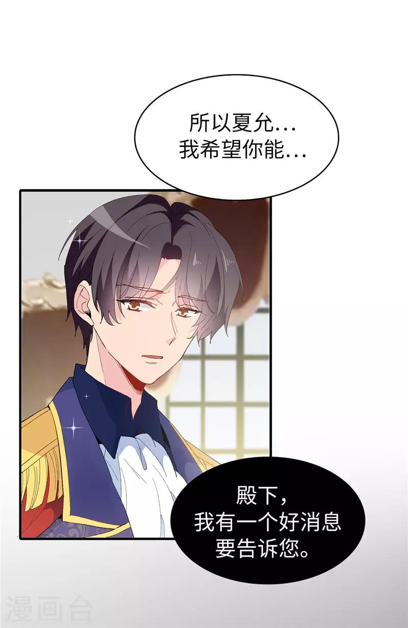 《皇子的天降未婚妻》第158话 回到原来的世界 第34页