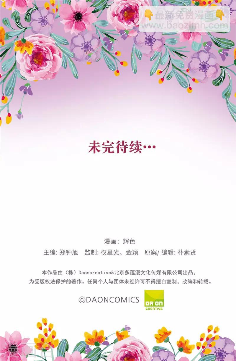 《皇子的天降未婚妻》第158话 回到原来的世界 第35页
