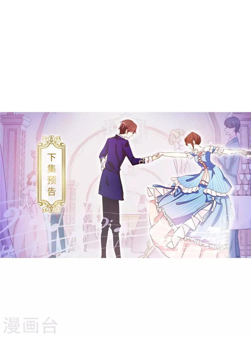 《皇子的天降未婚妻》第158话 回到原来的世界 第36页