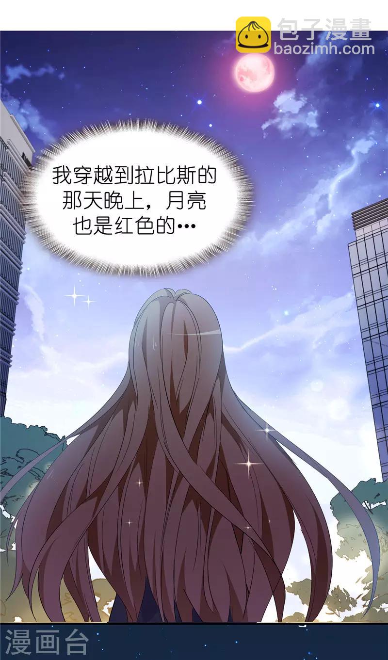 《皇子的天降未婚妻》第158话 回到原来的世界 第37页