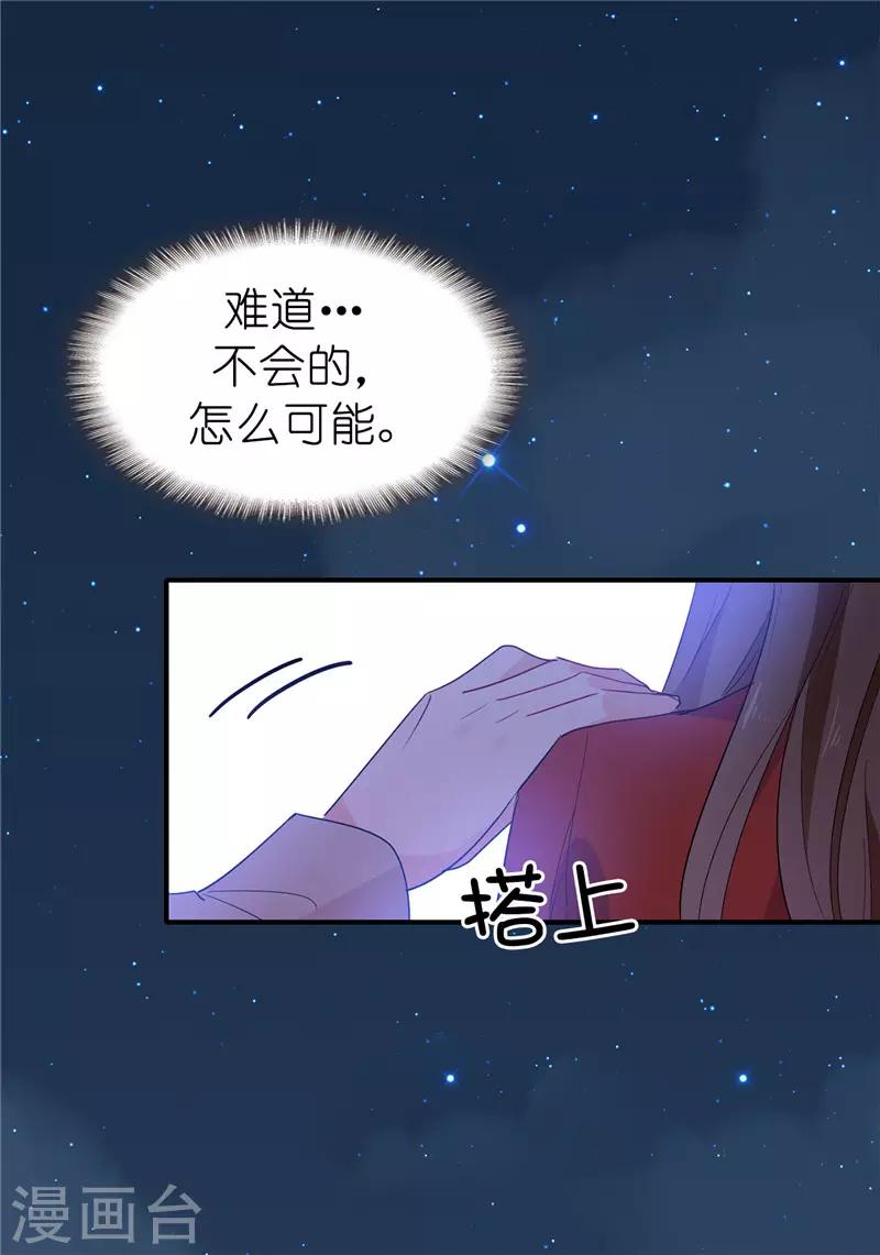 《皇子的天降未婚妻》第158话 回到原来的世界 第38页