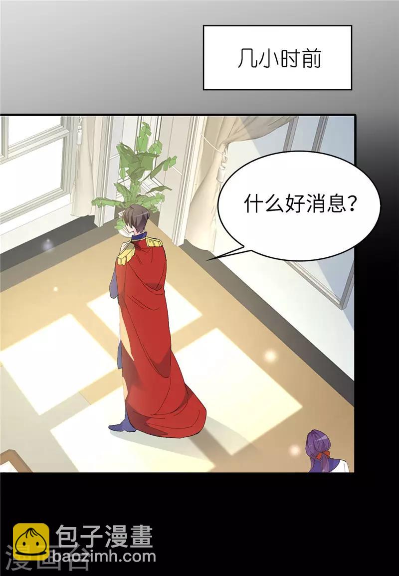 《皇子的天降未婚妻》第158话 回到原来的世界 第3页