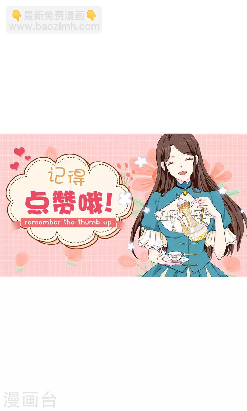 《皇子的天降未婚妻》第158话 回到原来的世界 第40页