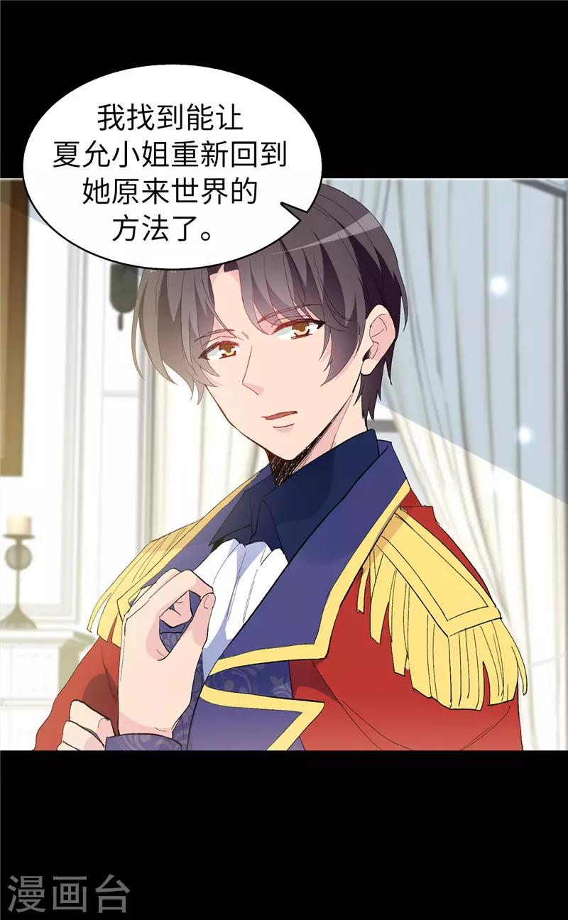 《皇子的天降未婚妻》第158话 回到原来的世界 第4页