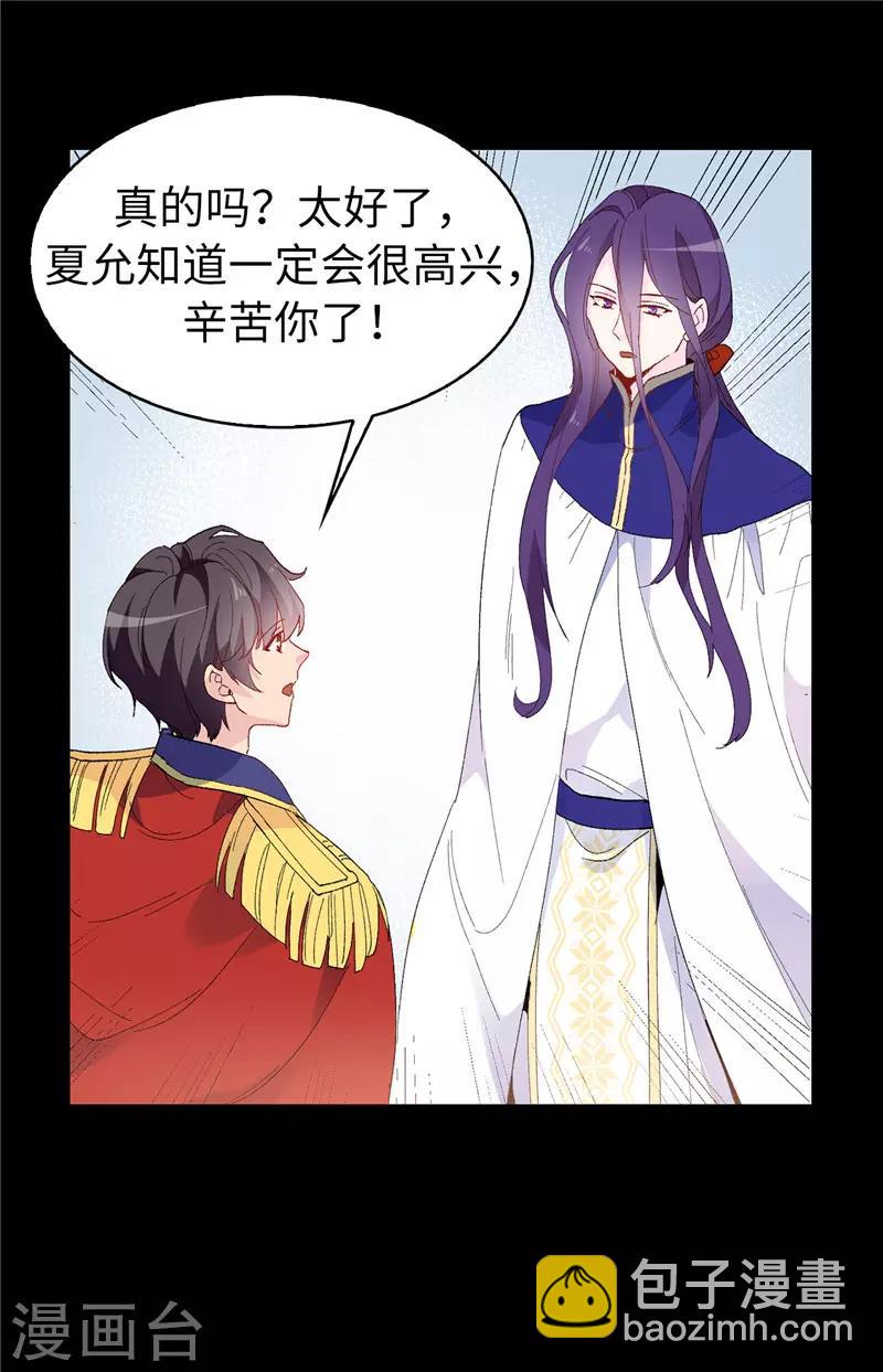 《皇子的天降未婚妻》第158话 回到原来的世界 第5页