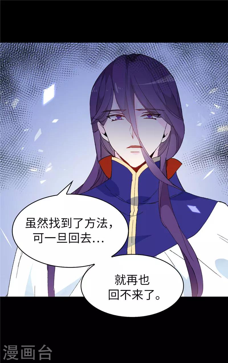 《皇子的天降未婚妻》第158话 回到原来的世界 第7页