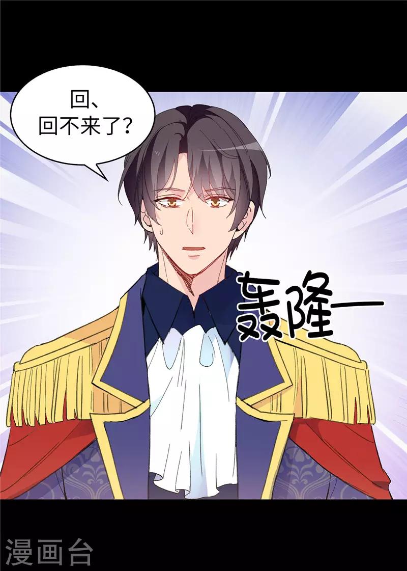 《皇子的天降未婚妻》第158话 回到原来的世界 第8页