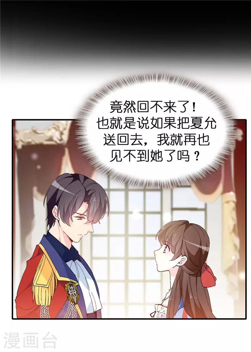 《皇子的天降未婚妻》第158话 回到原来的世界 第9页