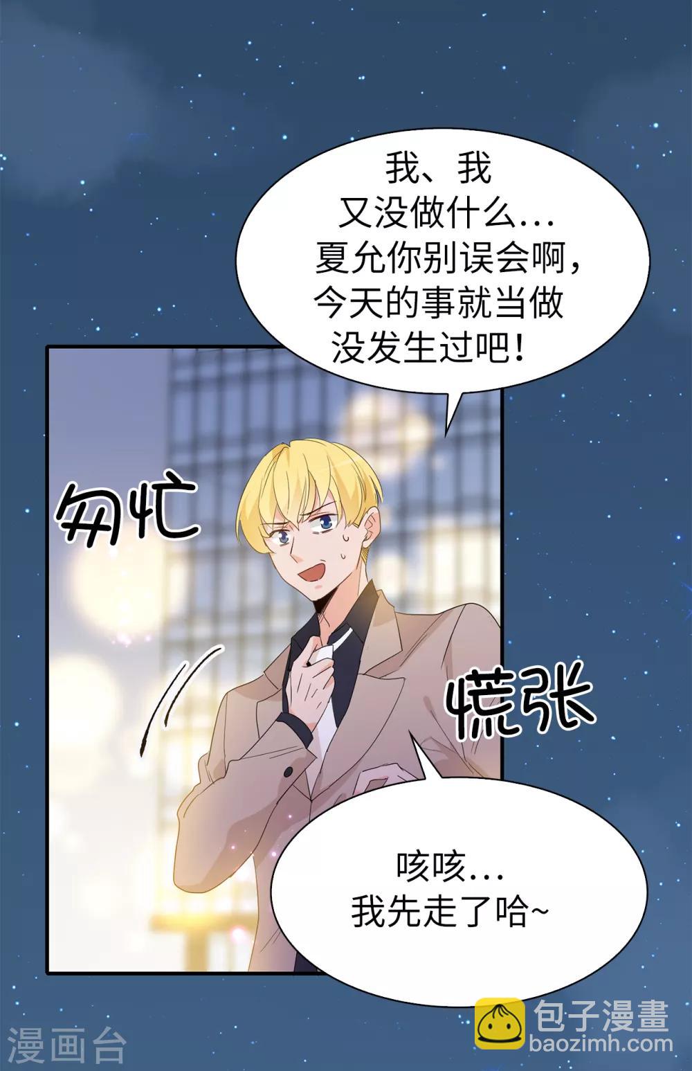 《皇子的天降未婚妻》最终话 谢谢你依然爱我 第21页