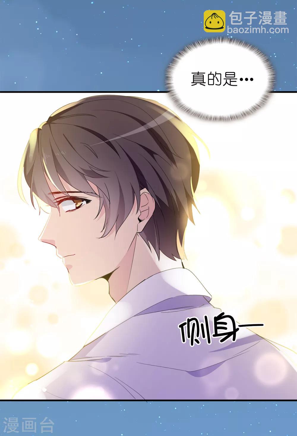 《皇子的天降未婚妻》最终话 谢谢你依然爱我 第23页