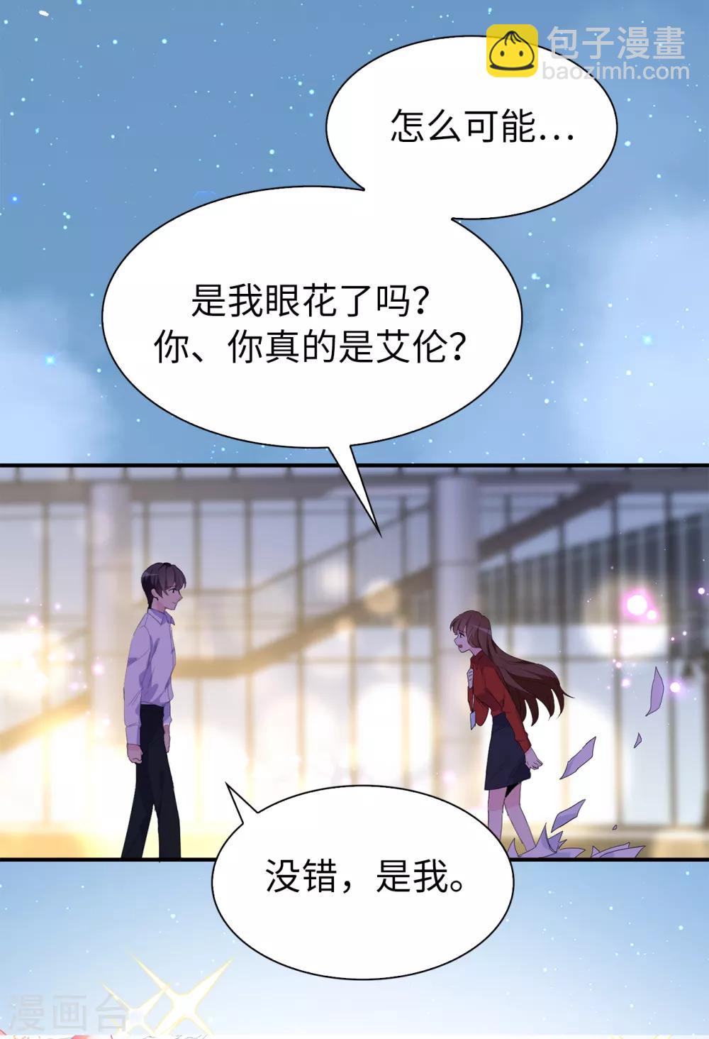 《皇子的天降未婚妻》最终话 谢谢你依然爱我 第24页