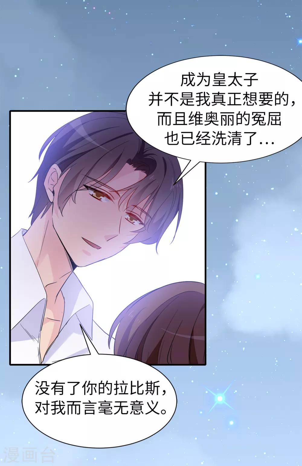 《皇子的天降未婚妻》最终话 谢谢你依然爱我 第28页