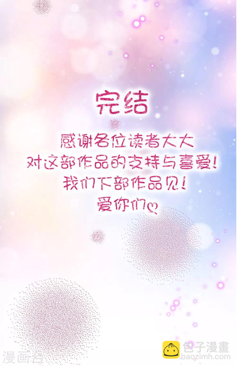 《皇子的天降未婚妻》最终话 谢谢你依然爱我 第33页