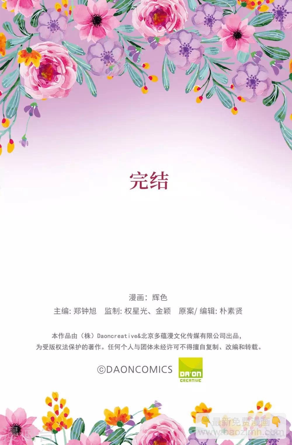 《皇子的天降未婚妻》最终话 谢谢你依然爱我 第34页