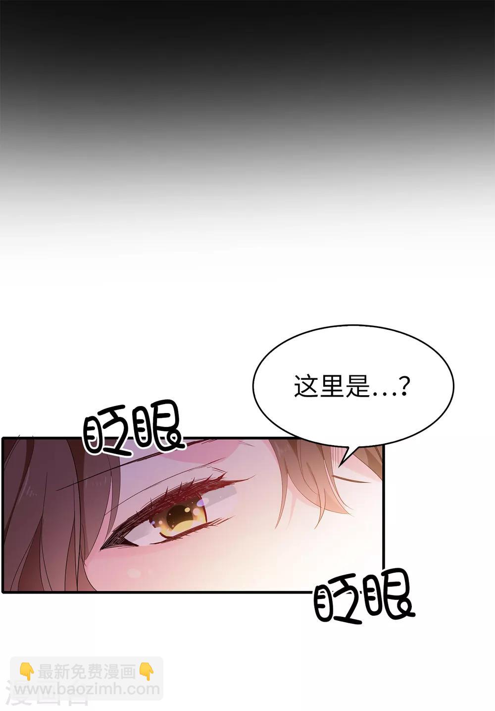 《皇子的天降未婚妻》最终话 谢谢你依然爱我 第5页