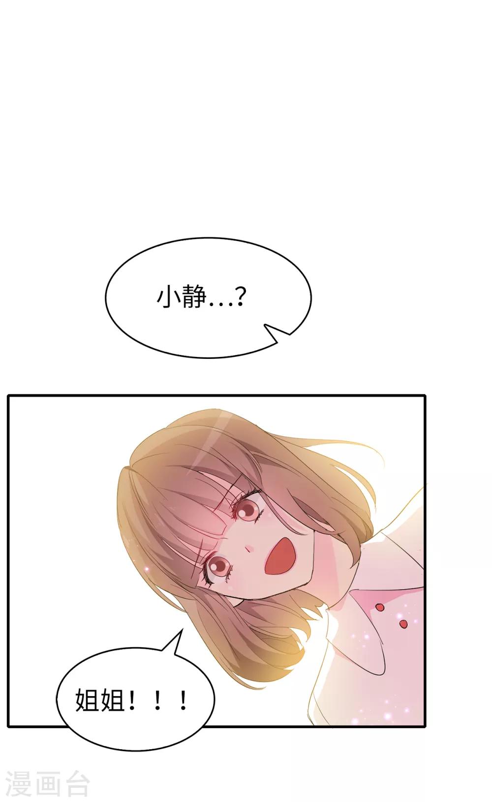 《皇子的天降未婚妻》最终话 谢谢你依然爱我 第6页