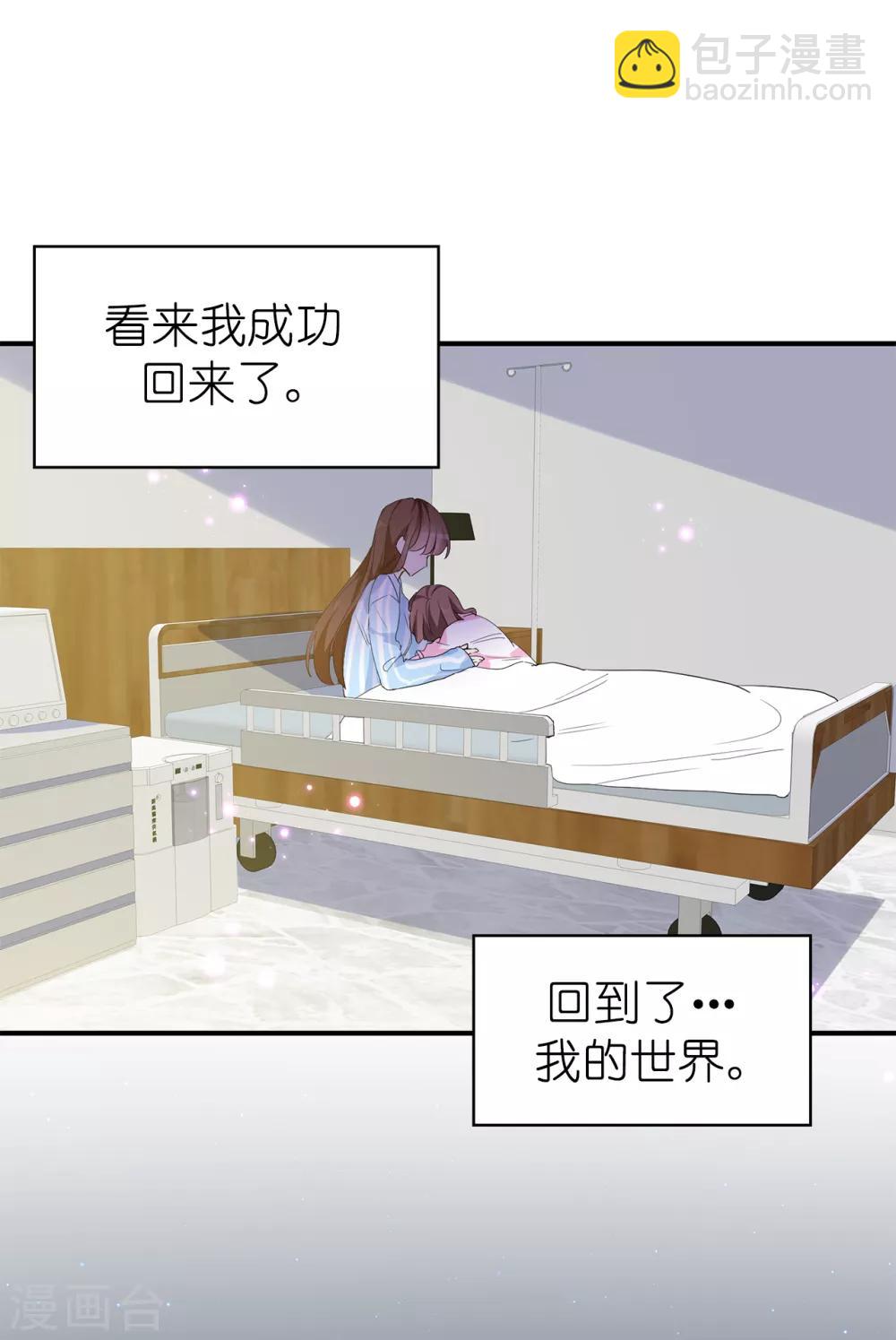 《皇子的天降未婚妻》最终话 谢谢你依然爱我 第7页