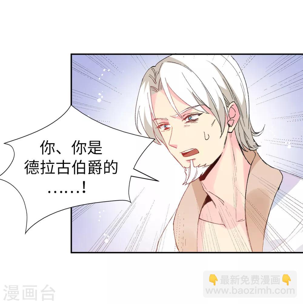 《皇子的天降未婚妻》第157话 和某人的交易 第11页