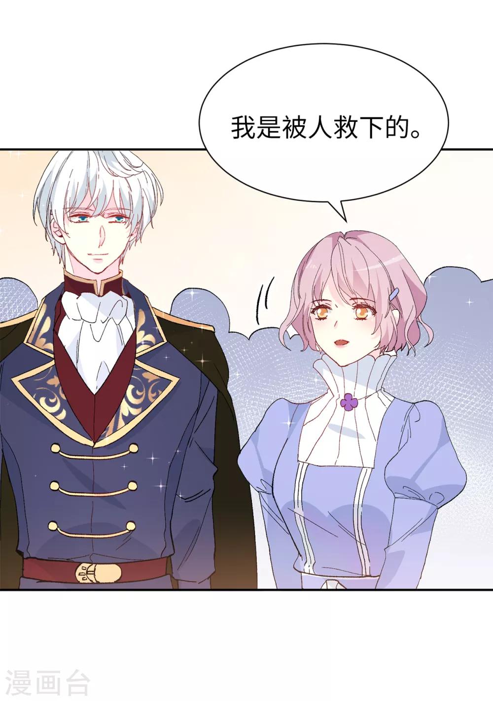 《皇子的天降未婚妻》第157话 和某人的交易 第13页