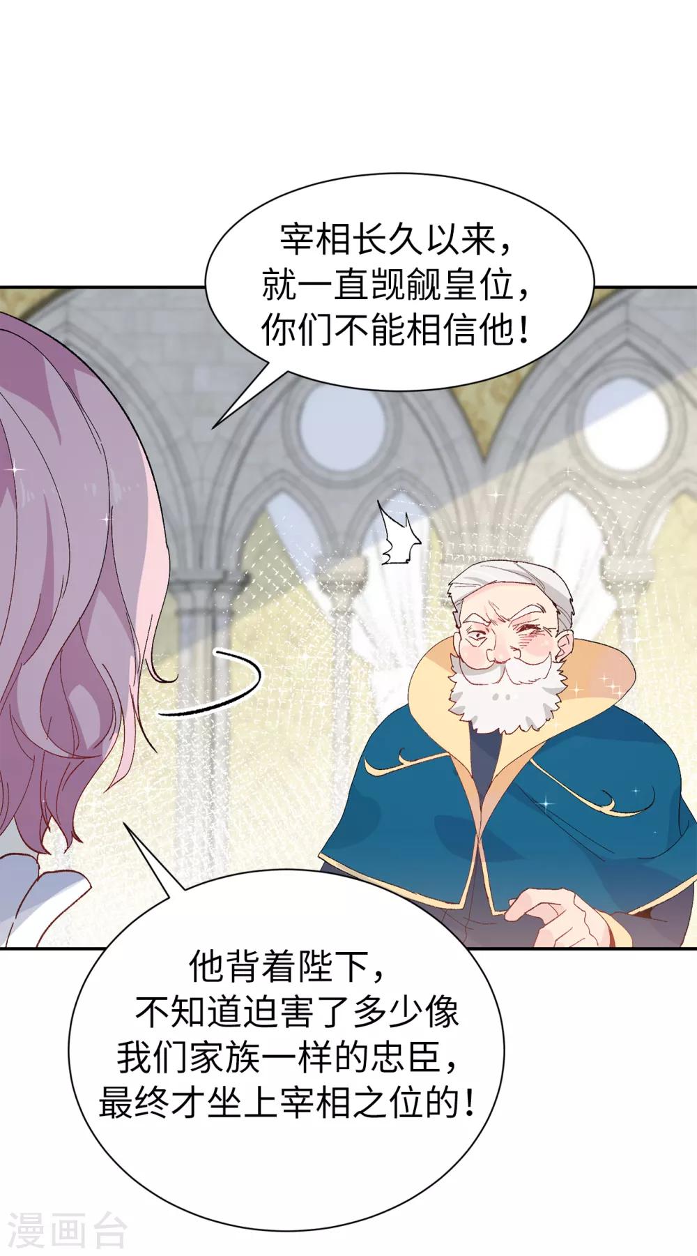 《皇子的天降未婚妻》第157话 和某人的交易 第14页