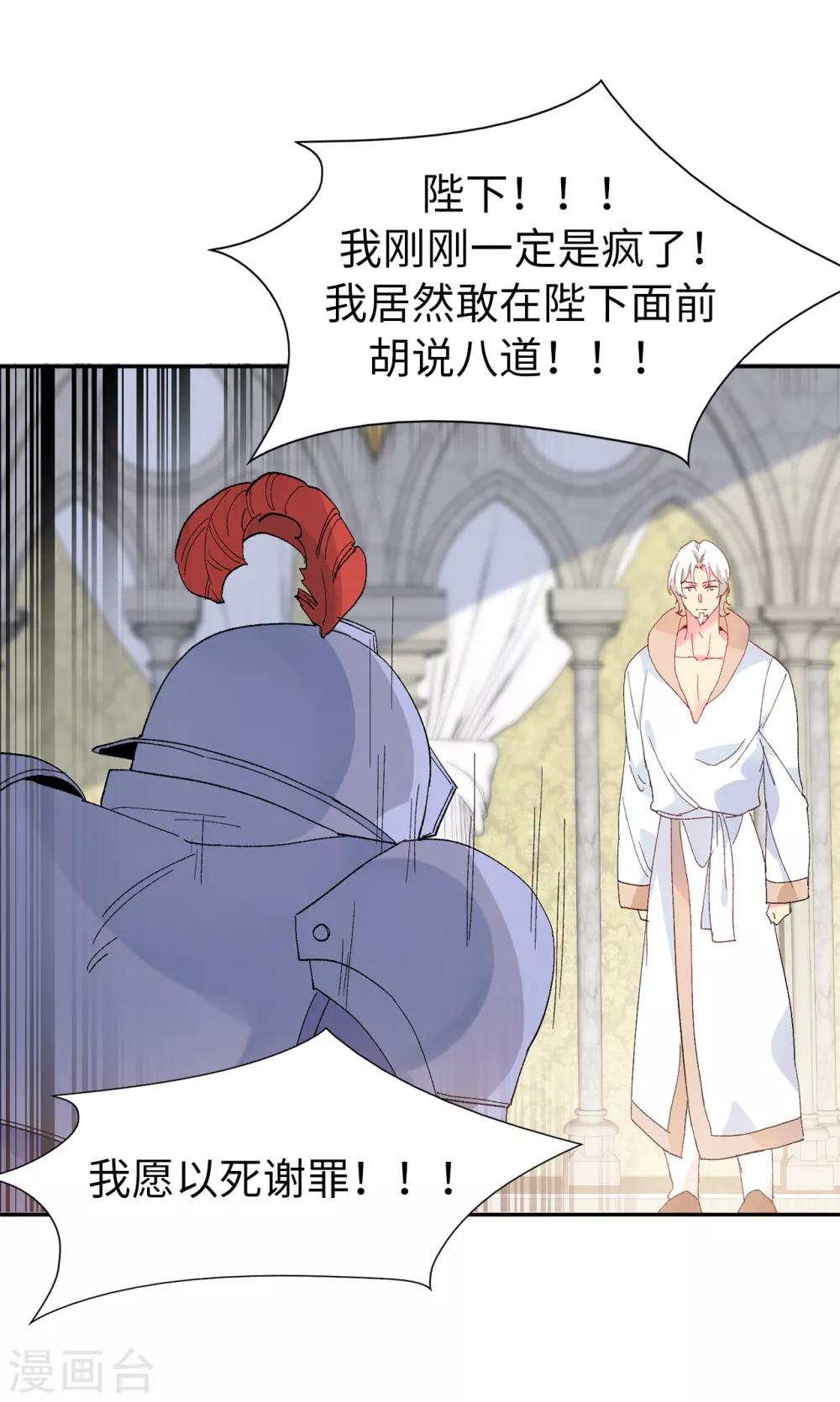 《皇子的天降未婚妻》第157话 和某人的交易 第16页