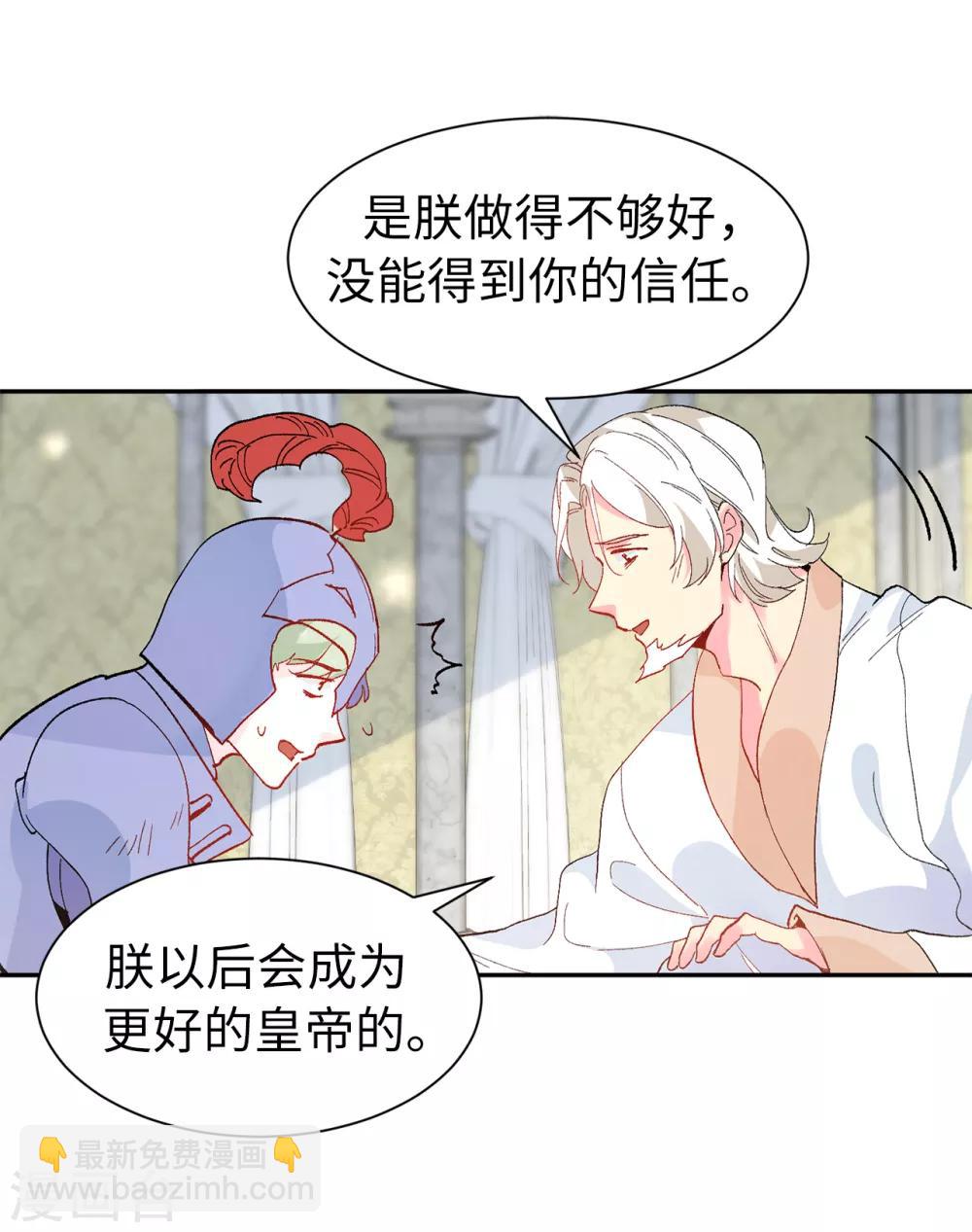 《皇子的天降未婚妻》第157话 和某人的交易 第17页