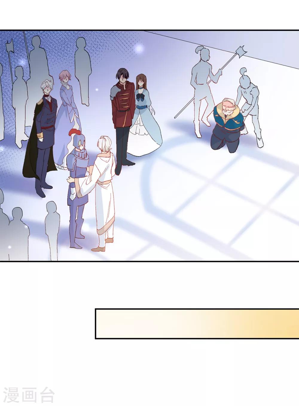 《皇子的天降未婚妻》第157话 和某人的交易 第18页