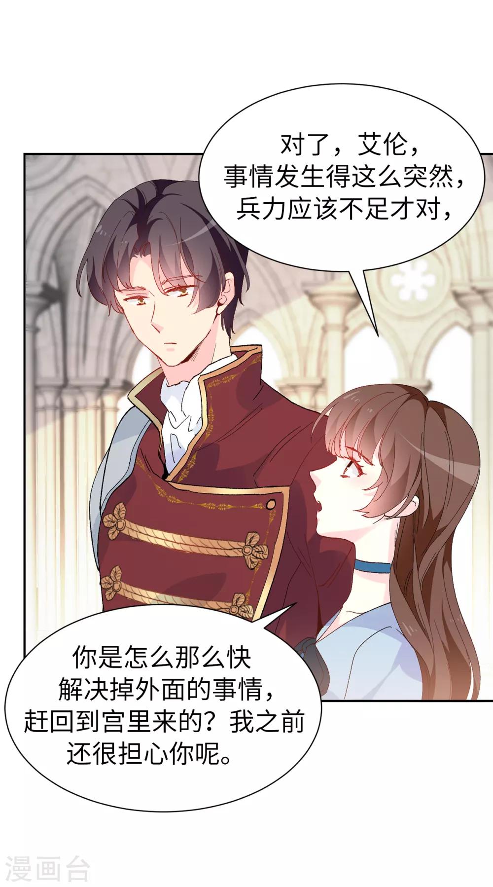 《皇子的天降未婚妻》第157话 和某人的交易 第20页