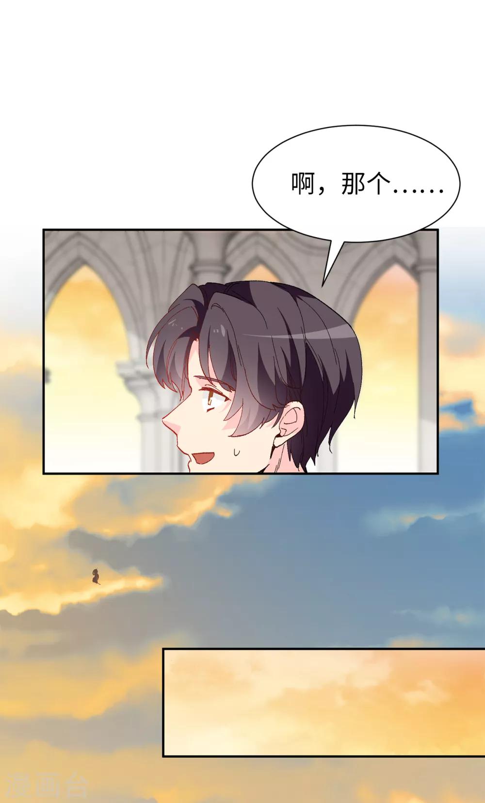 《皇子的天降未婚妻》第157话 和某人的交易 第21页