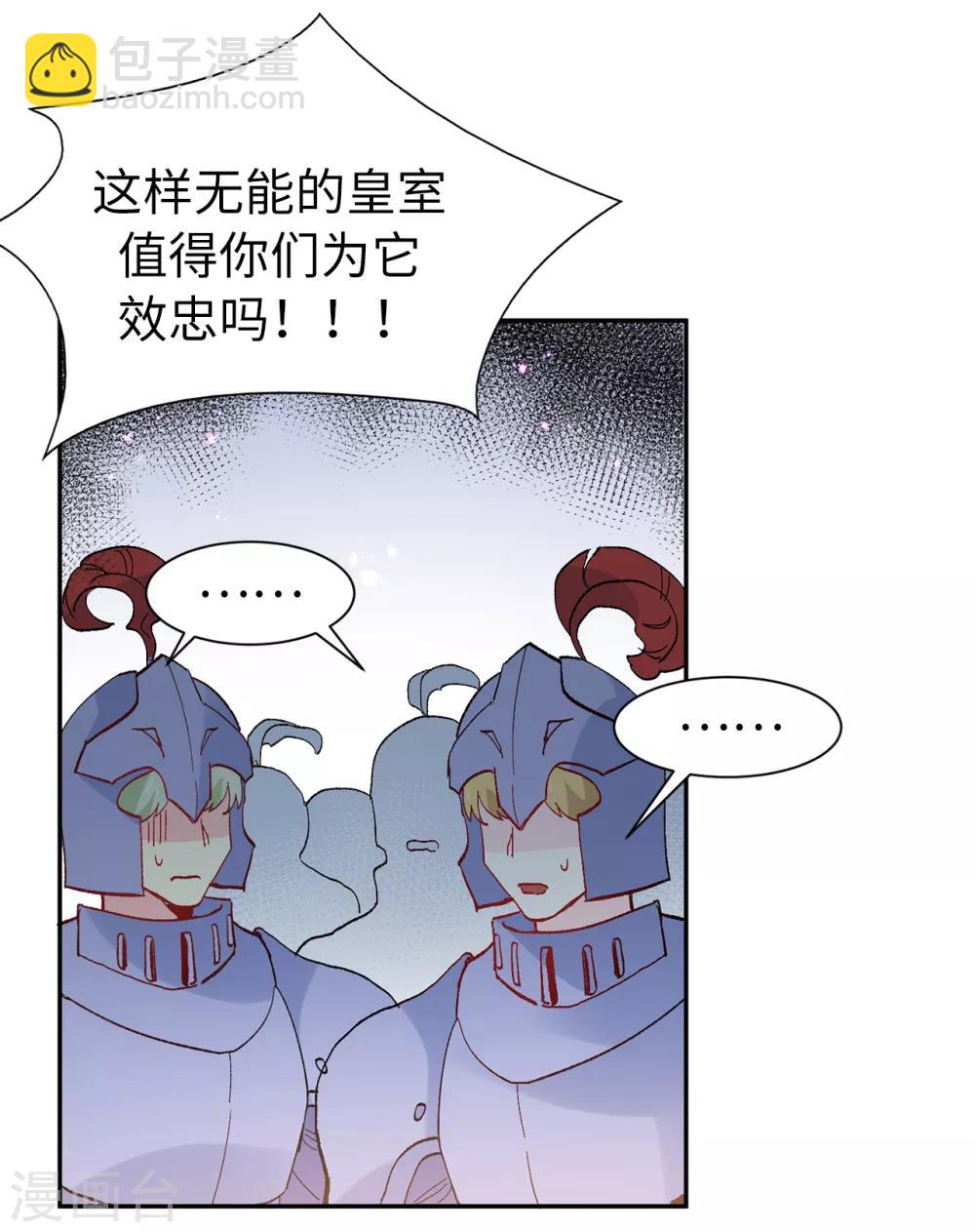 《皇子的天降未婚妻》第157话 和某人的交易 第5页