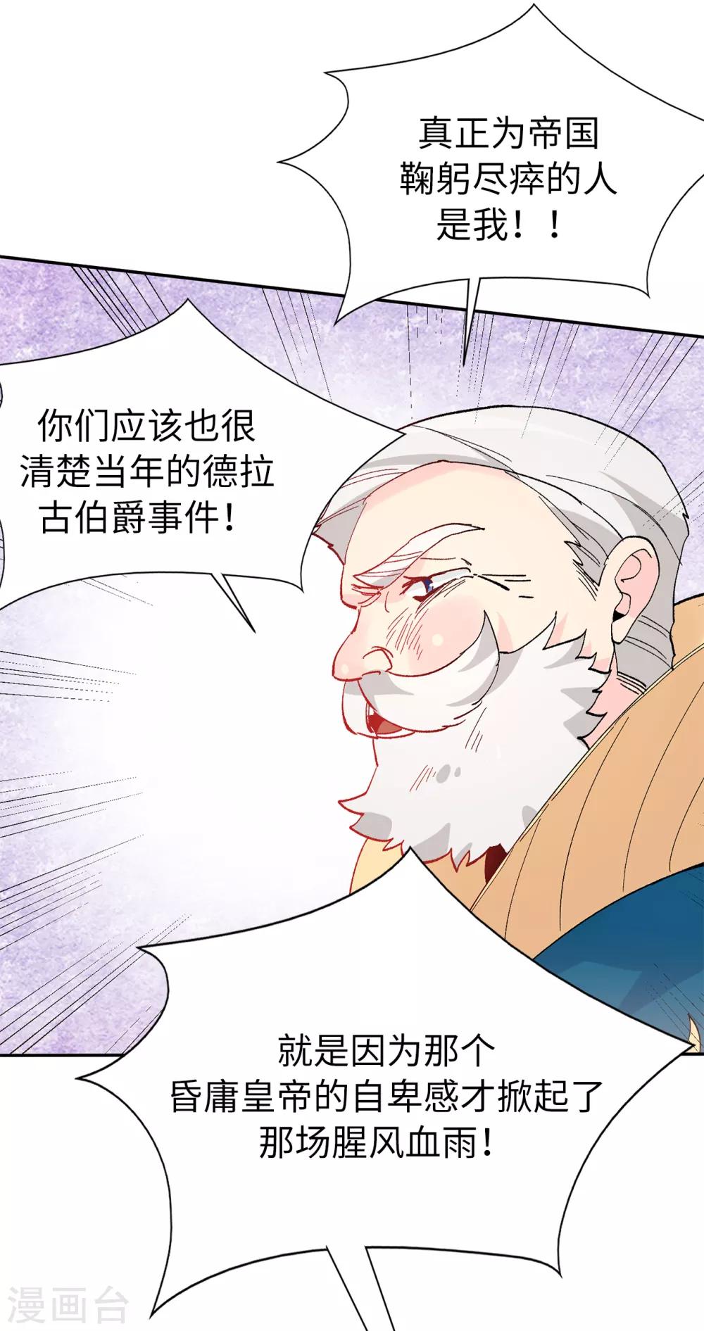 《皇子的天降未婚妻》第157话 和某人的交易 第6页