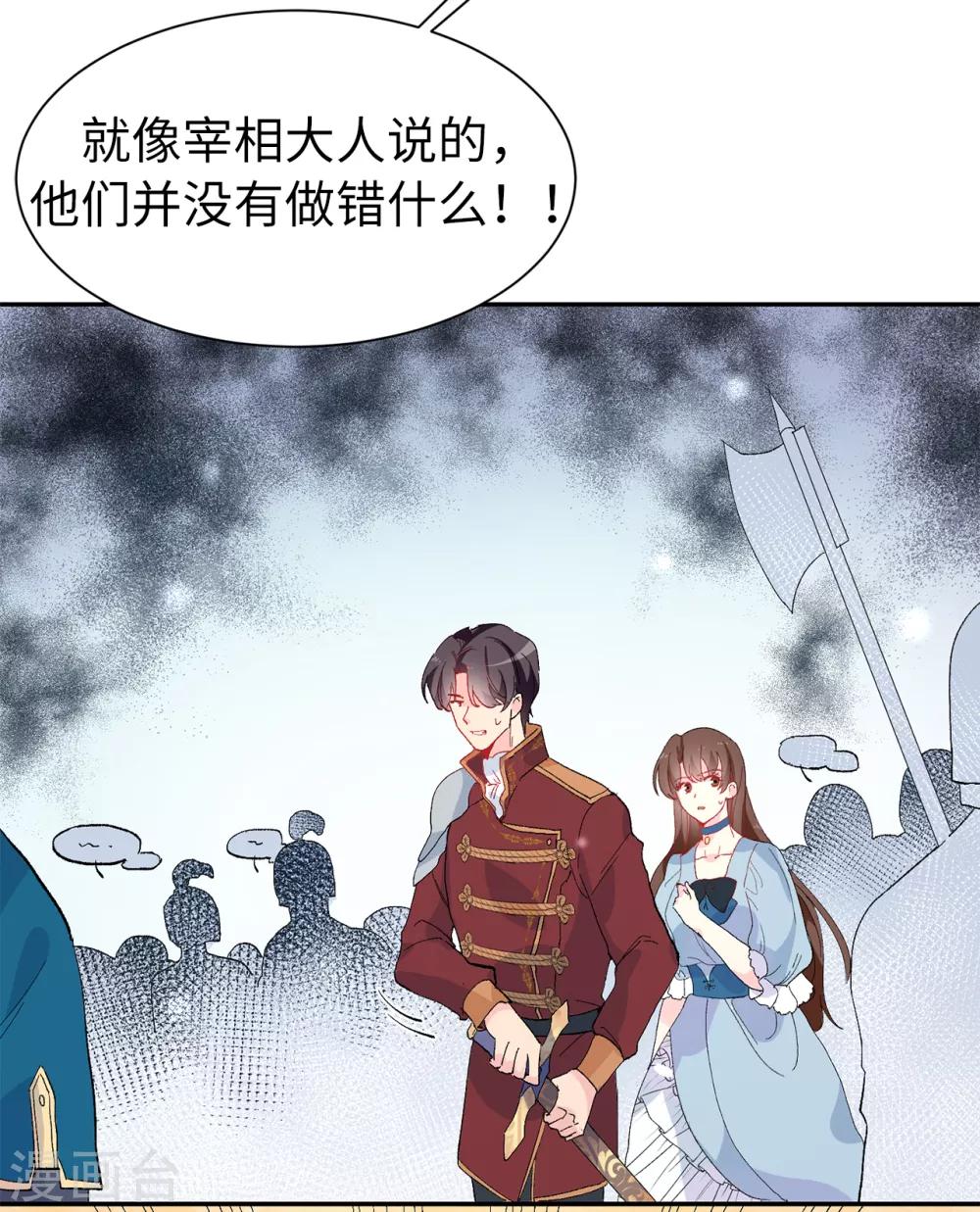 《皇子的天降未婚妻》第157话 和某人的交易 第8页