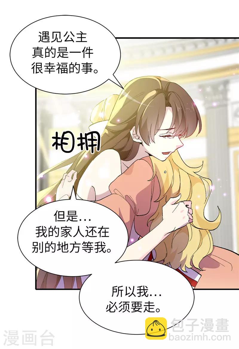 《皇子的天降未婚妻》第158话 回到原来的世界 第22页